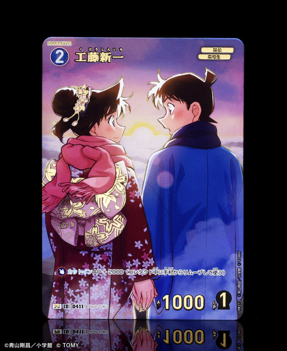 工藤新一と毛利蘭が描かれた PRカード「工藤新一」が 1月度（1/1～1/31