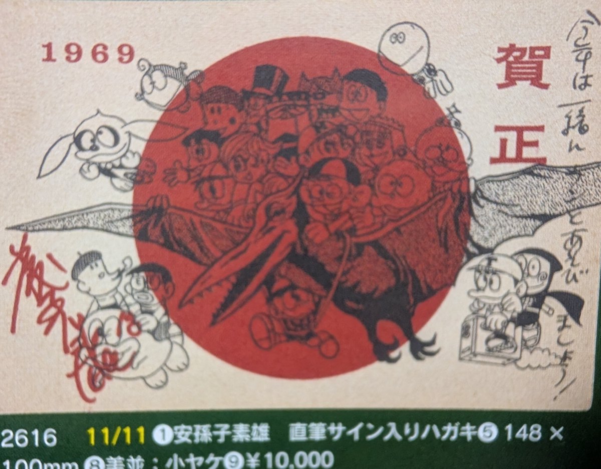 1969年といえば藤子不二雄Ⓐ先生が少年誌で『黒ベエ』『仮面太郎