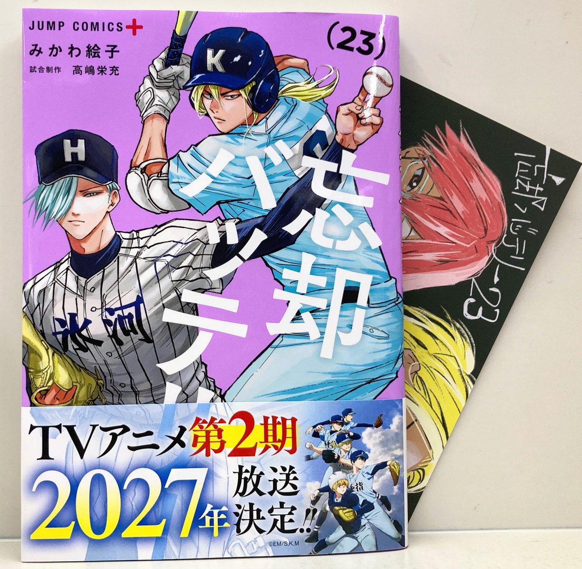 書籍入荷情報】 「#忘却バッテリー(23)」 本日入荷したどすえ