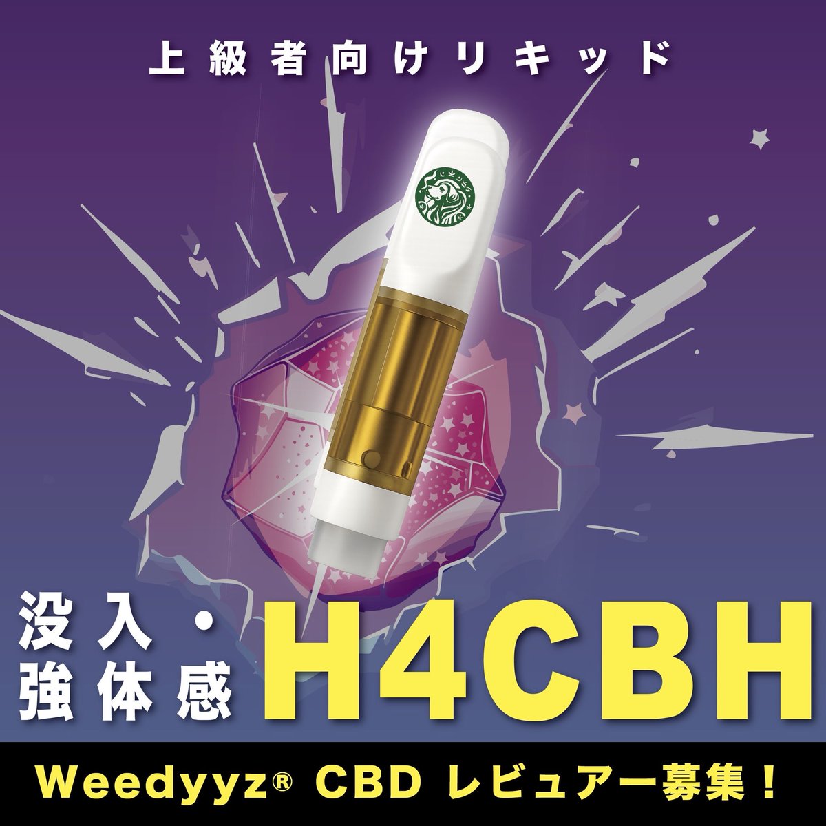 ウィーディーズ®︎ CBD H4CBH HHBD (@Cbd_JP_) / Posts / X