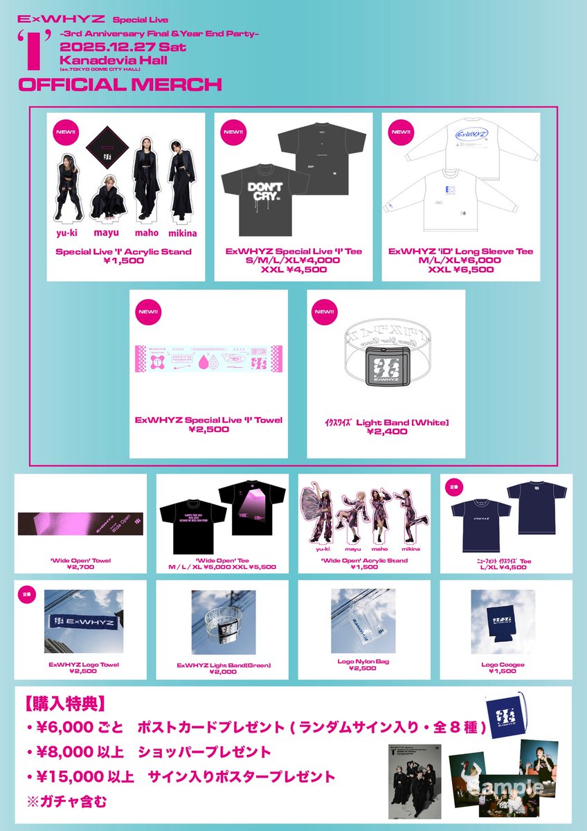 グッズ会場販売】 12/27(土) 𝐄𝐱𝐖𝐇𝐘𝐙 𝐒𝐩𝐞𝐜𝐢𝐚𝐥 𝐋𝐢𝐯𝐞