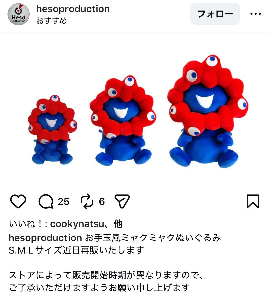 お手玉風ミャクミャクぬいぐるみ 通常カラーも再販のお知らせ