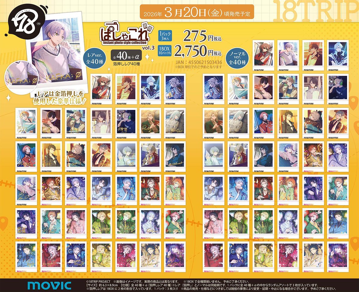 潮 まとめ売り ぱしゃこれ エイトリ 18TRIP