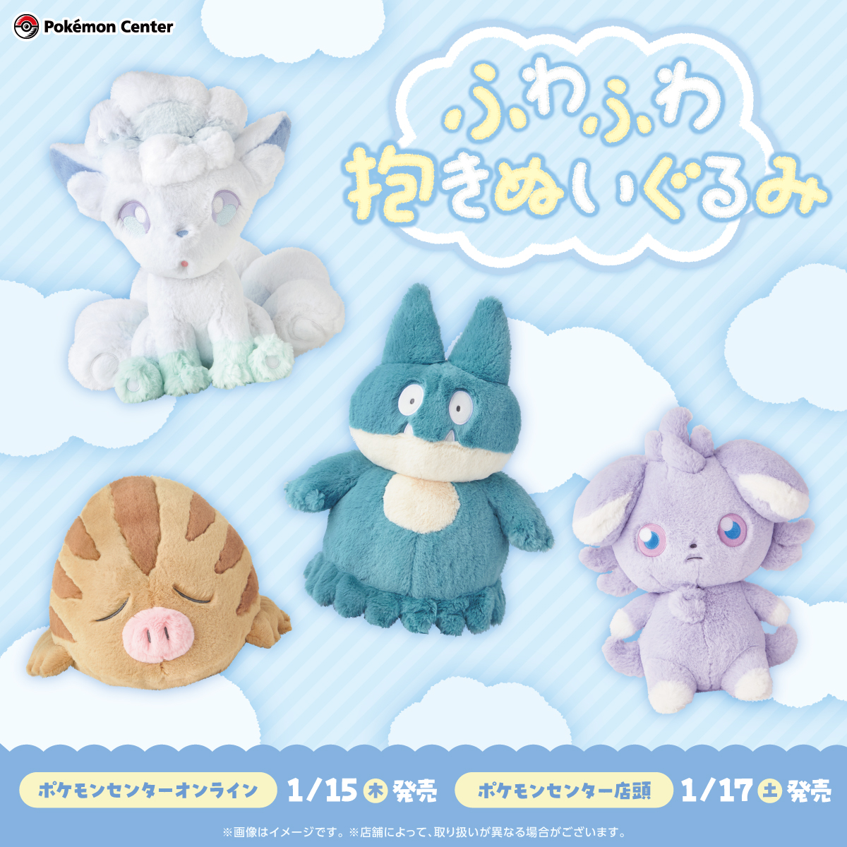 1月17日（土）、ふわふわでやわらかい抱き心地が特徴の「ふわふわ抱き