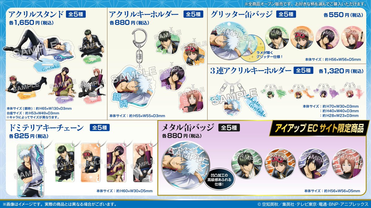 商品】 2026年3月下旬発売予定 『銀魂』のうたたねシリーズが新登場