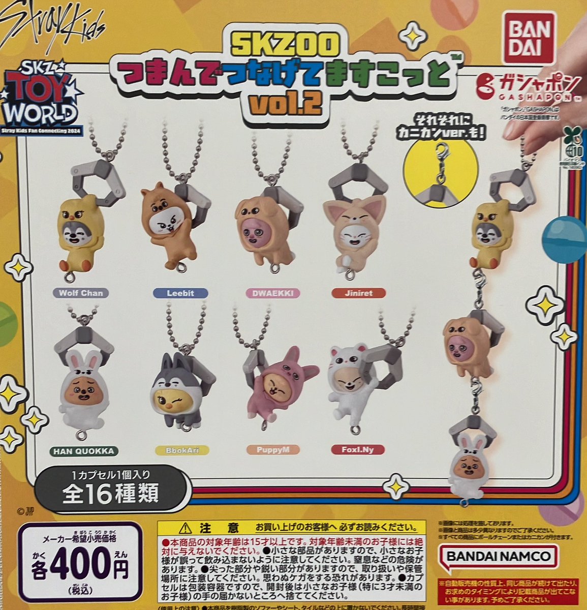 ✨新入荷情報✨ 「つまんでつなげてますこっと」のSKZOO第2弾が登場