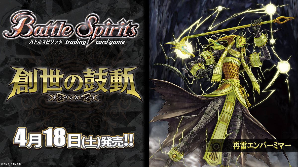 26RBS01商品紹介】 『創世の鼓動』で登場する黄のXレア「再雷