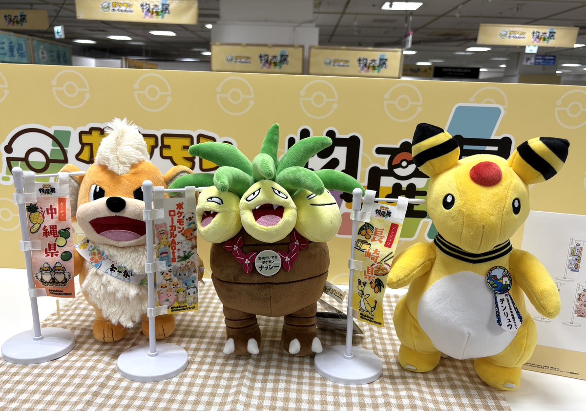 本日12月26日（金）より、宮崎県の宮崎山形屋新館5階にて「ポケモン