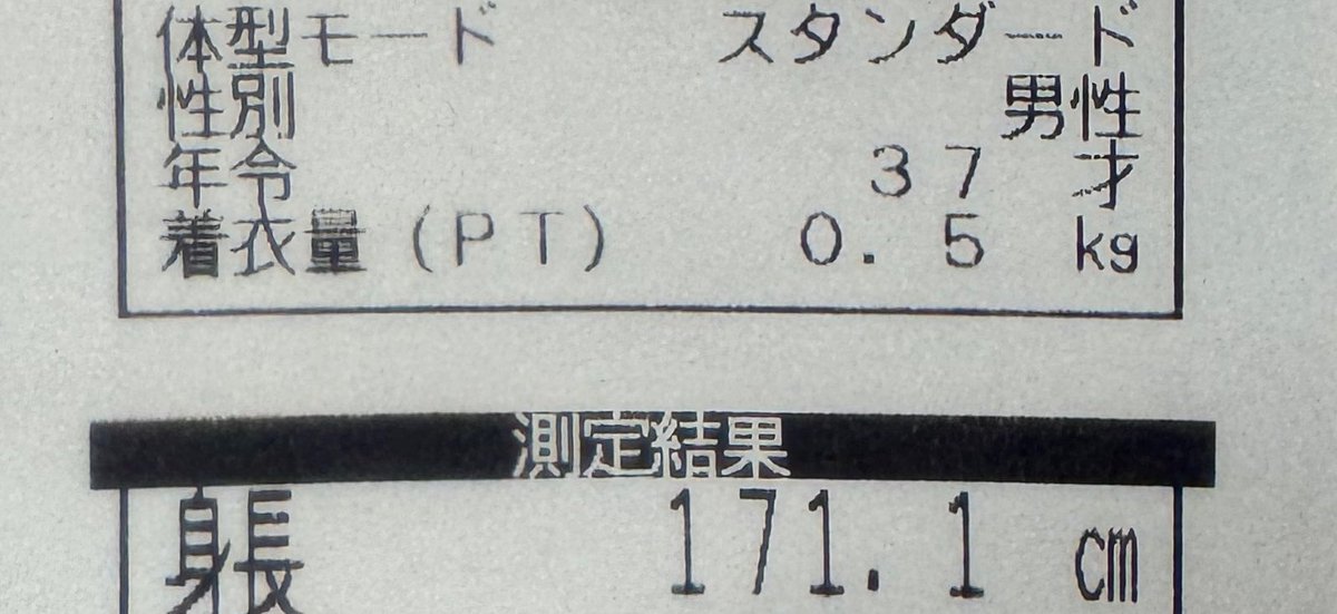 人間ドックいてきた🏥 身長毎年0.3cm縮んでる👴 570年後には塵芥になる