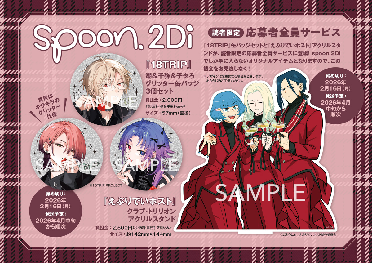 12/27㊏発売 spoon.2Di vol.129 応募者全員サービスのお知らせ୨ৎ