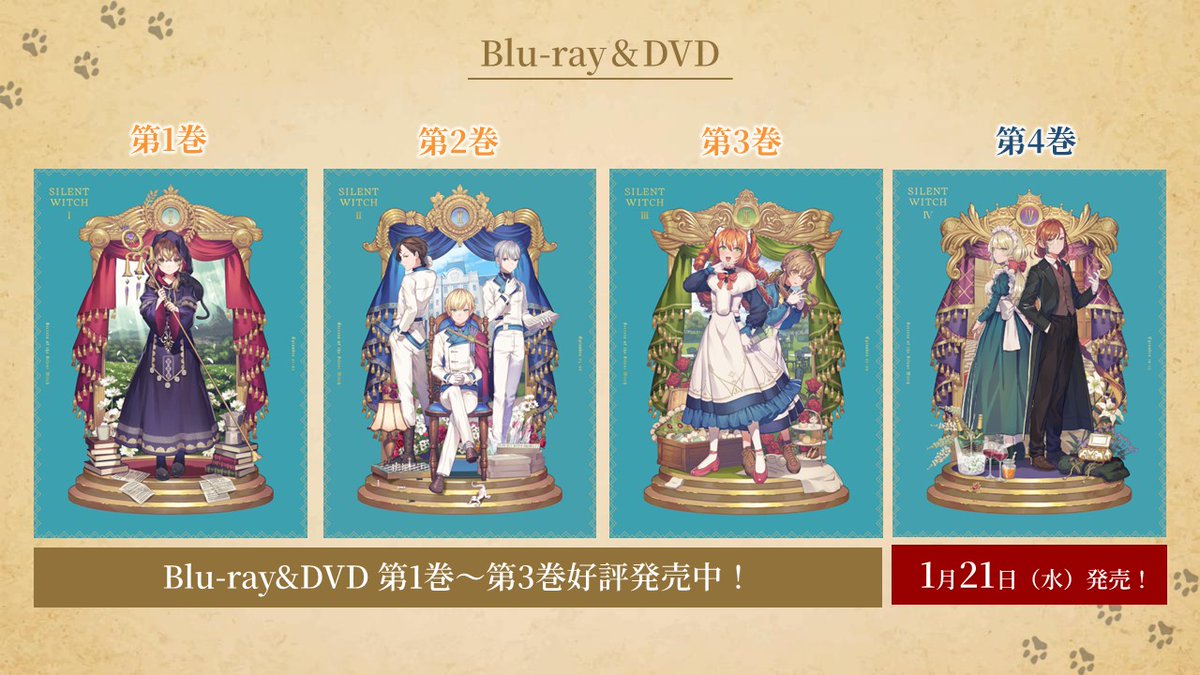 ✧*・ﾟ*•. #サイレントウィッチ Blu-ray&DVD好評発売中