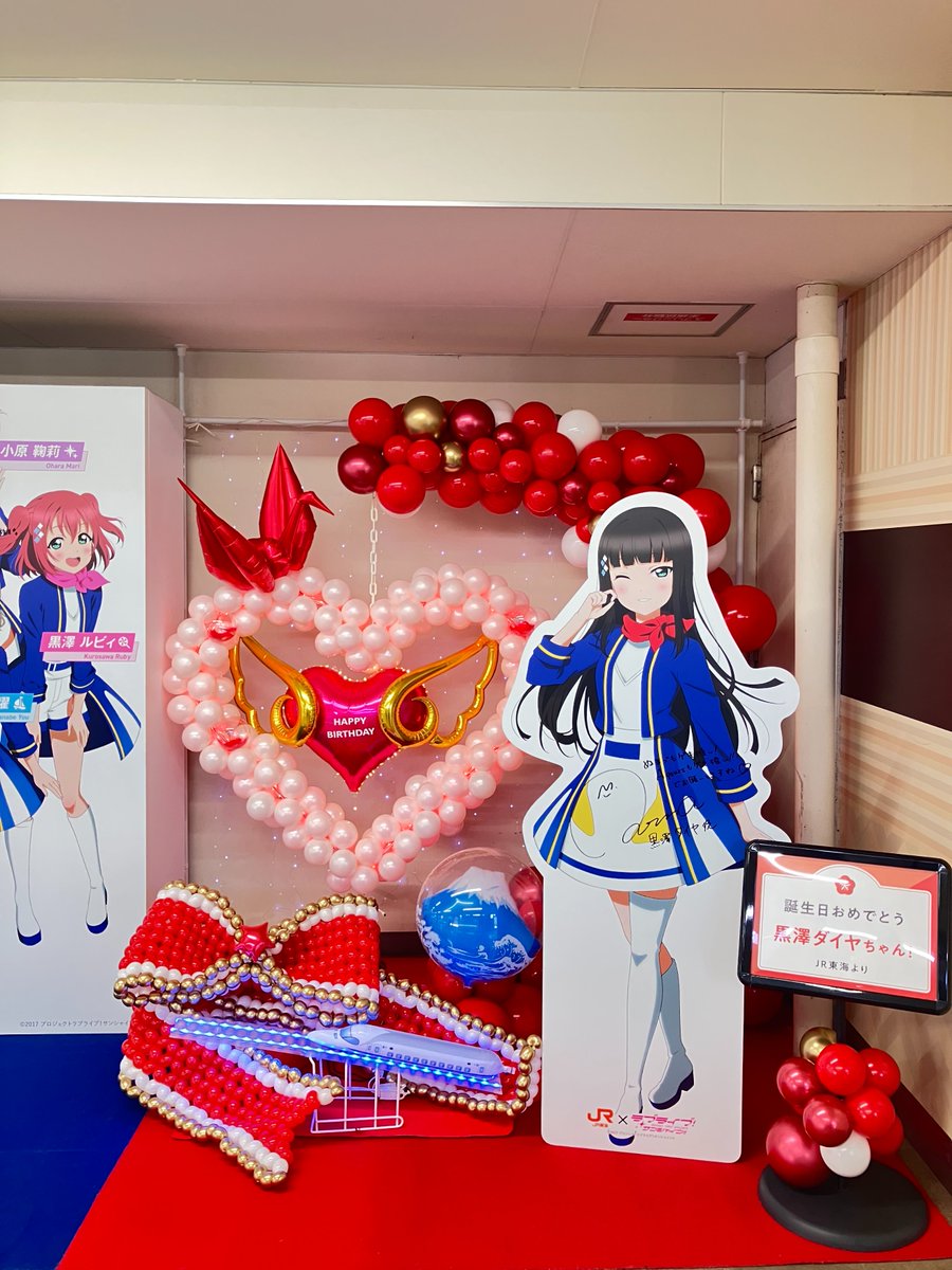 🚅#JR東海Aqoursコラボ☀ 1/1黒澤ダイヤちゃんお誕生日を記念して