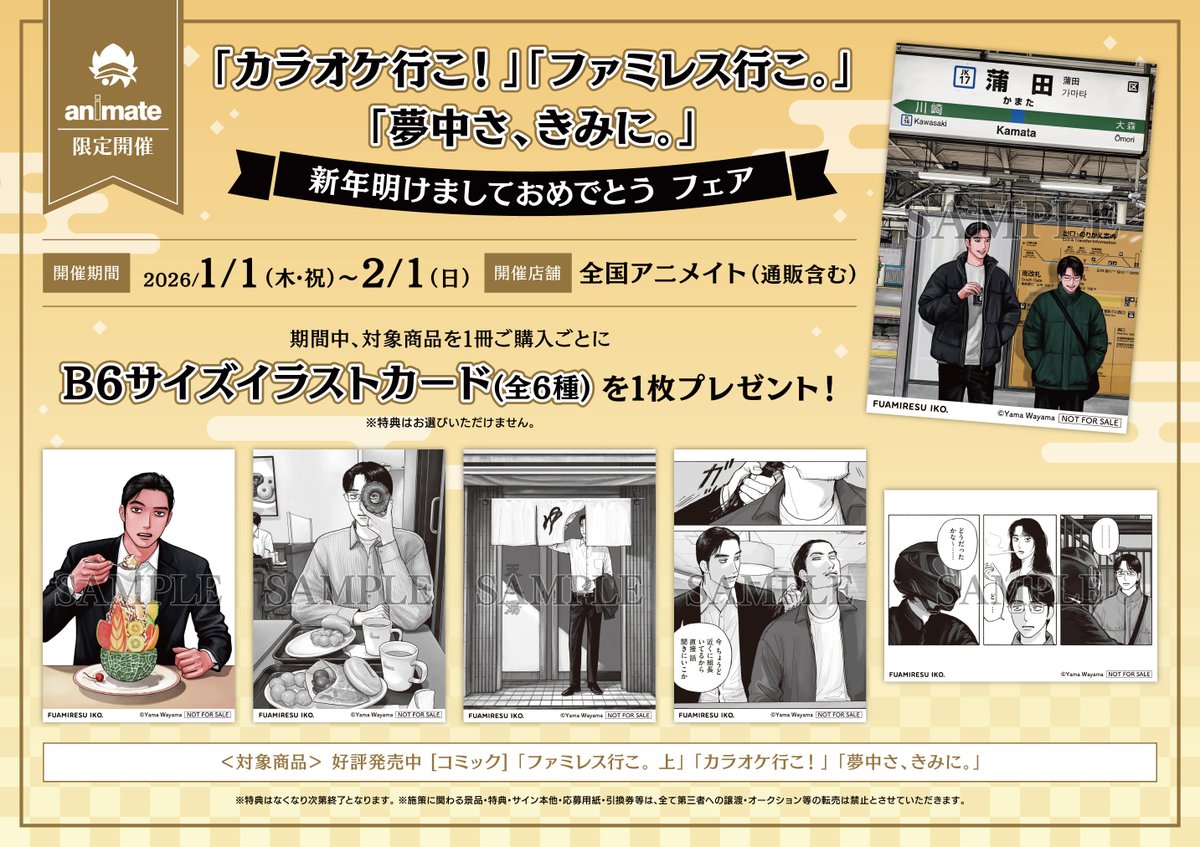 書籍フェア情報】 『「カラオケ行こ!」「ファミレス行こ。」「夢中さ