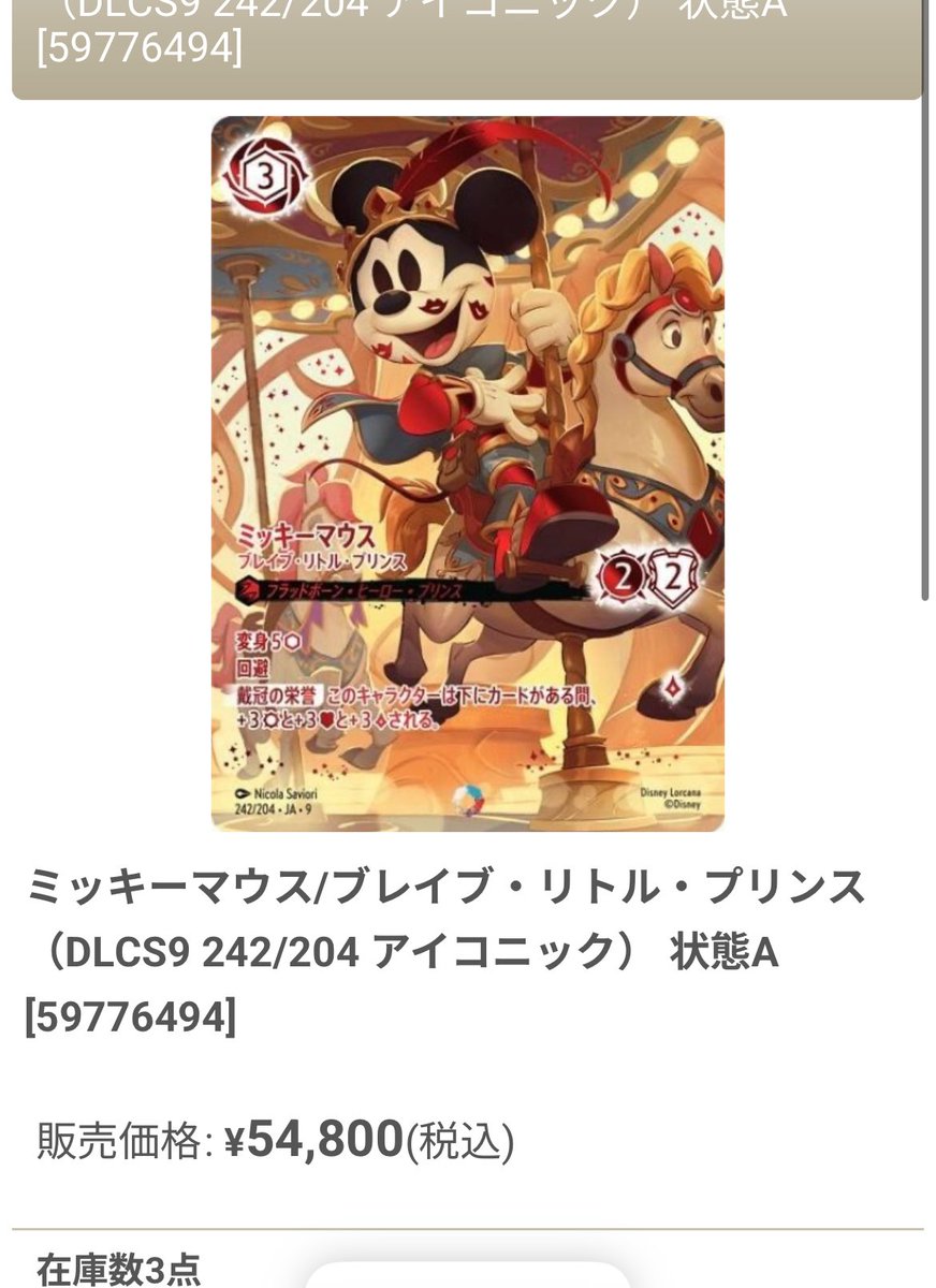 ロルカナ ミッキーマウス アイコニック ディズニー⁄ロルカナ⁄Lorcana