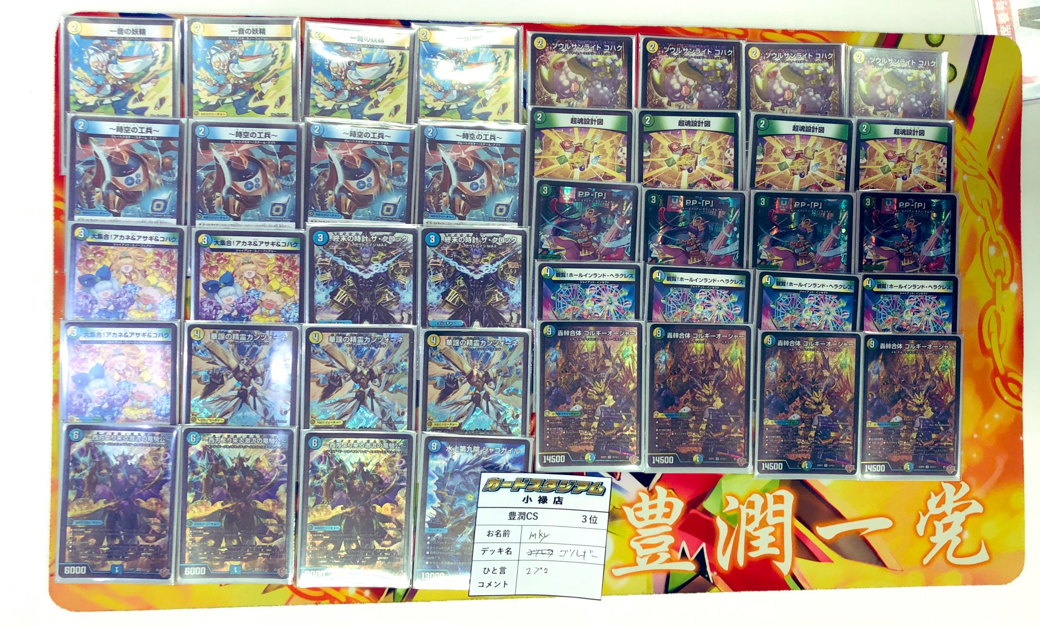 オリジナル ゴルギーオージャ 優勝・入賞デッキ まとめ | 決闘者のTCG