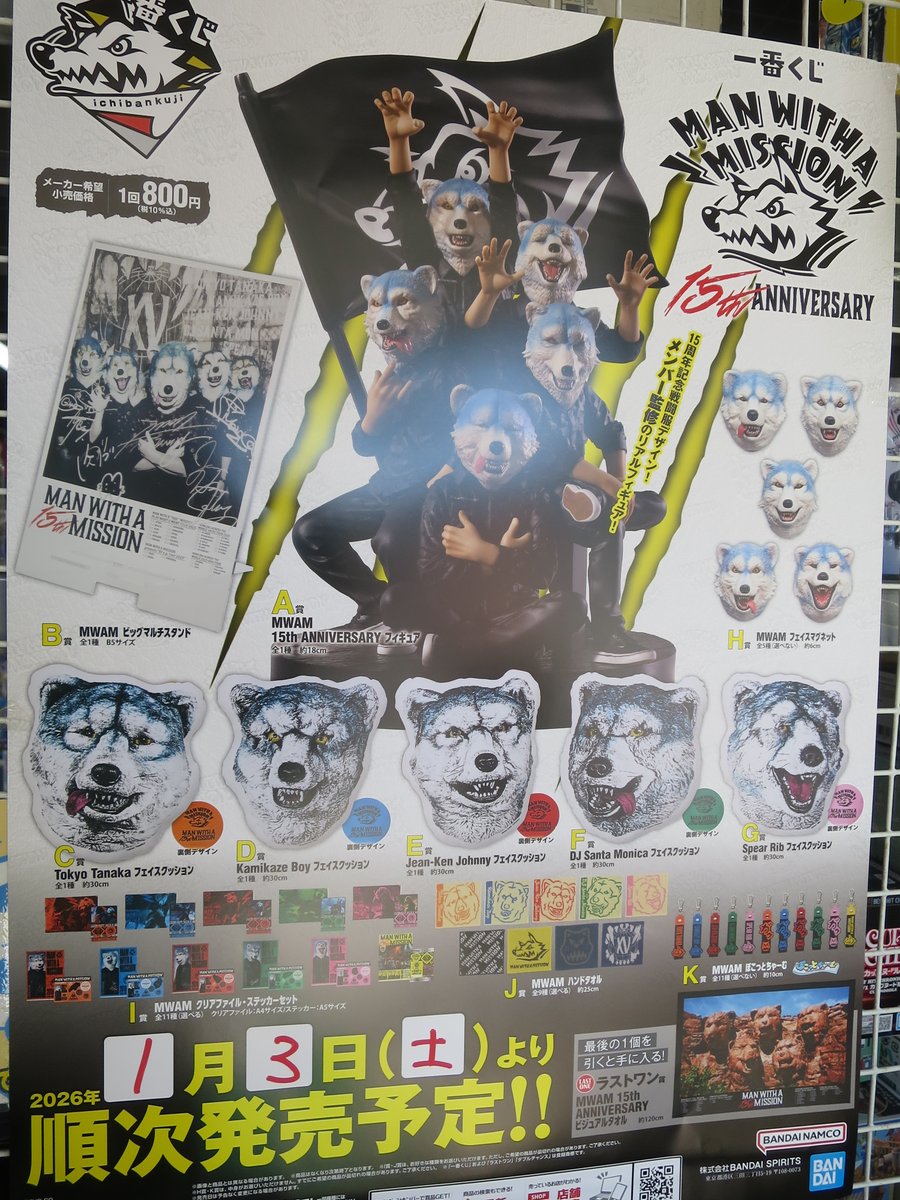 いよいよ明日3日開店からの販売！ ファンの方は必見の一番くじです