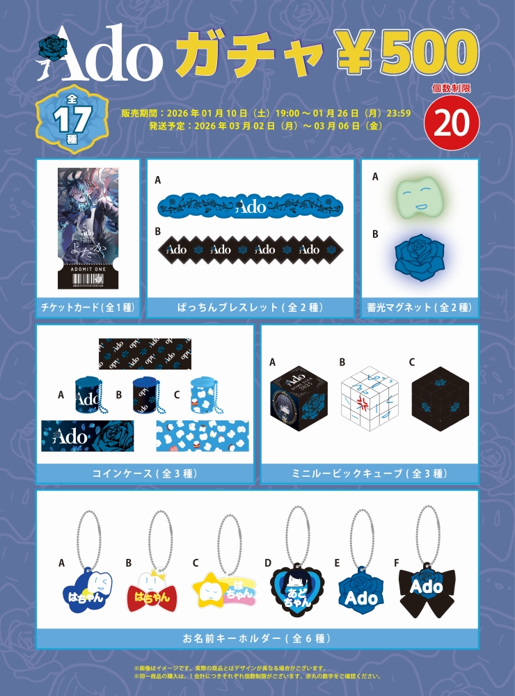 本日19:00より販売開始です📢 Ado記念日グッズ「デカはちゃん