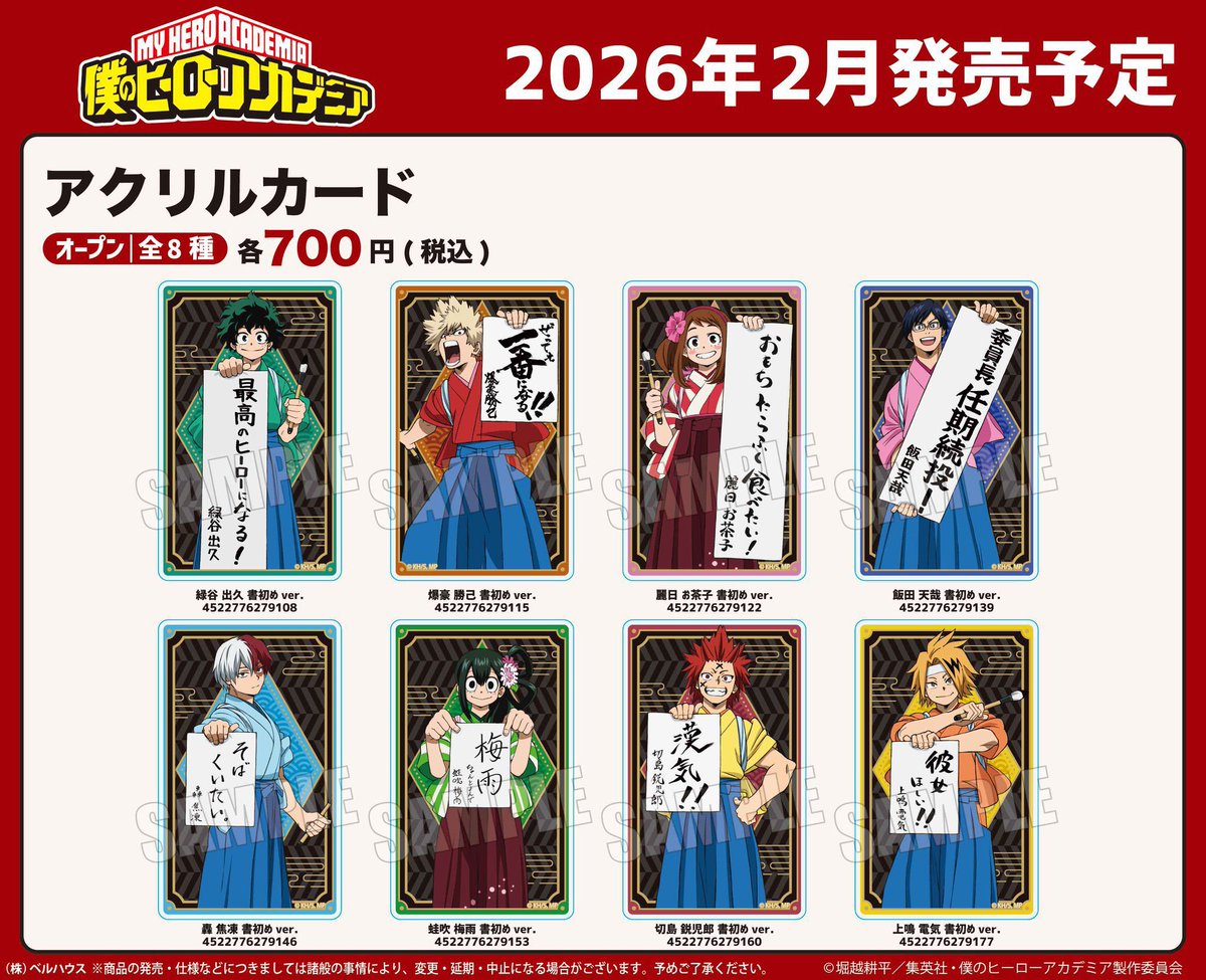 僕のヒーローアカデミア 書初めver. (ジャンプフェスタ2026先行販売