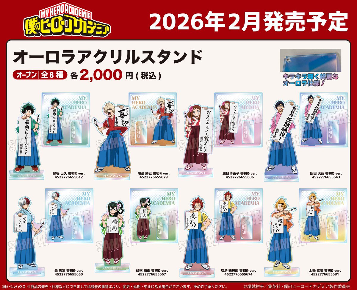 僕のヒーローアカデミア 書初めver. (ジャンプフェスタ2026先行販売