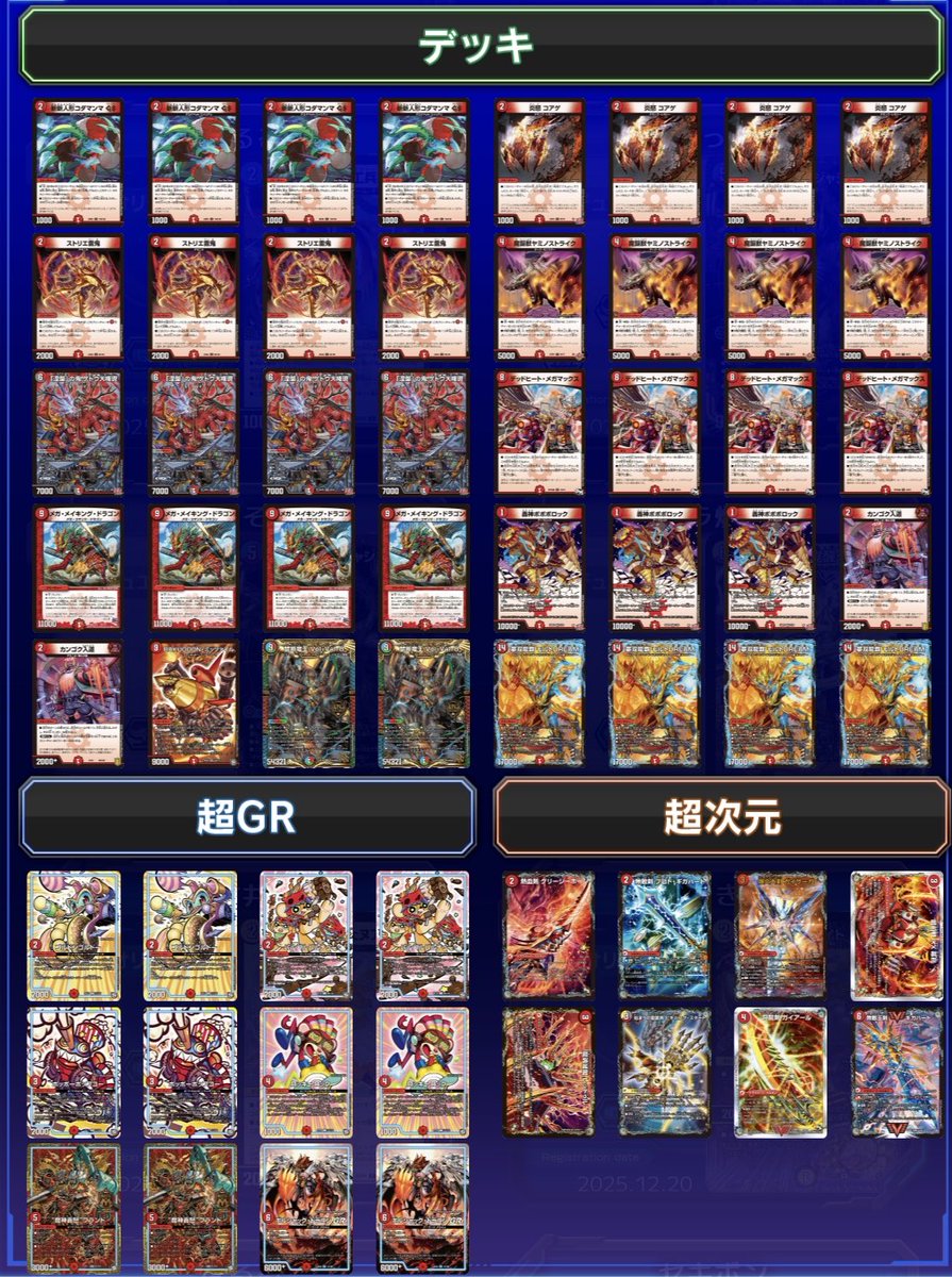 最強ドラグナー決定戦にて オムナオトさんが使用したデッキはこちら