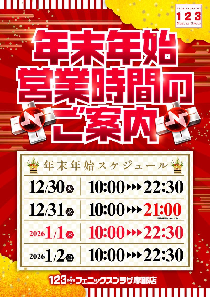 年末年始のご案内】 12月30日▷10:00〜22:30 12月31日▷10:00〜21:00