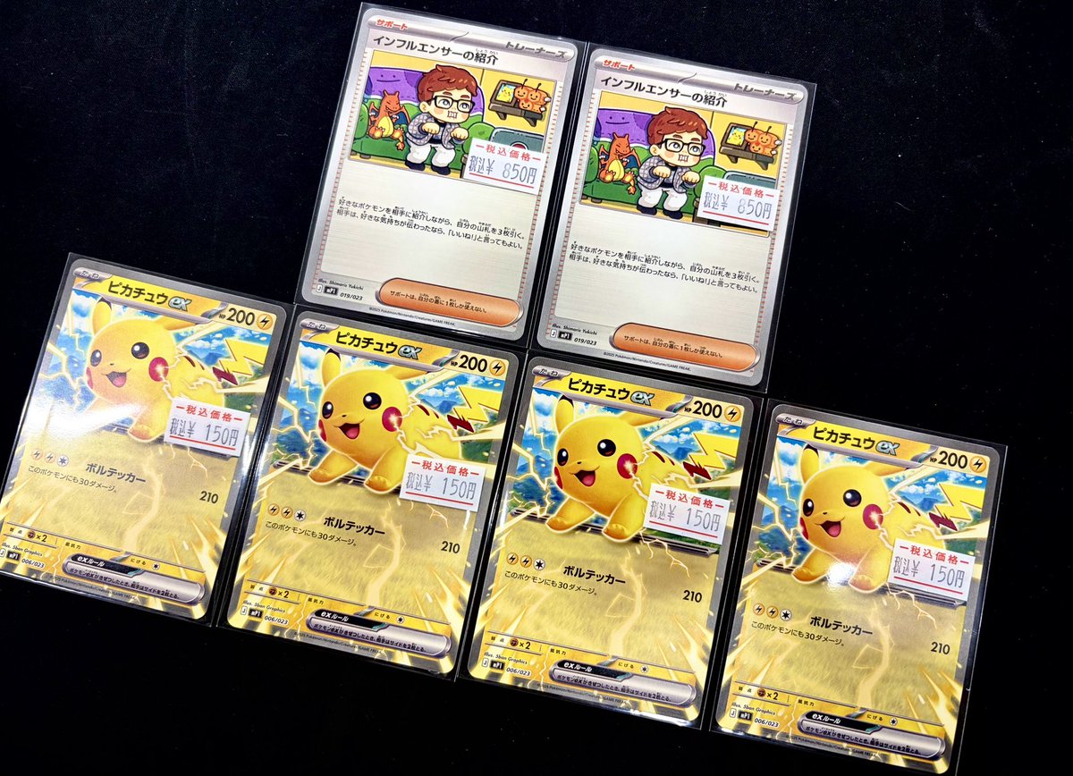 ポケカ 【✨新入荷✨】 ▶︎インフルエンサーの紹介（コロちゃお