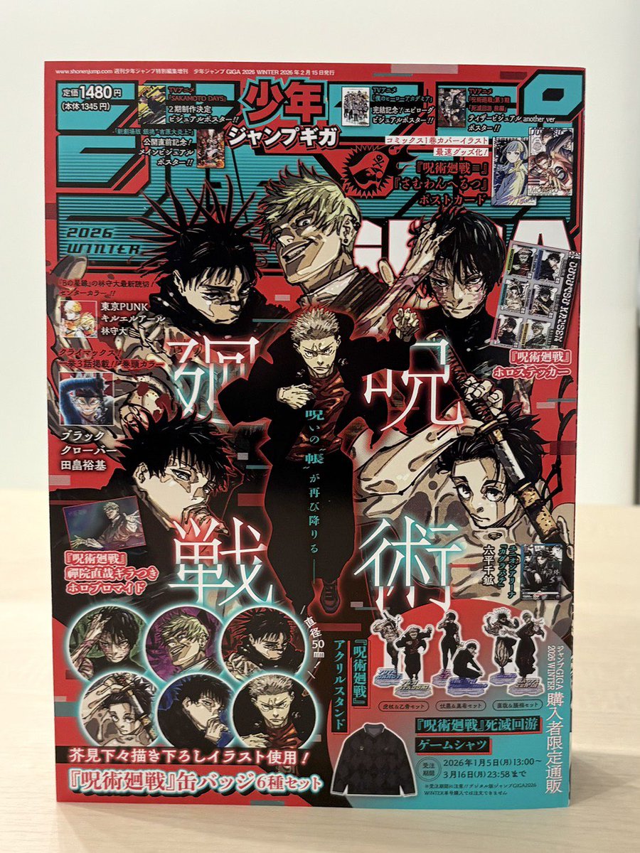 ジャンプ GIGA 2026 WINTER 2026年1月5日(月)発売予定 表紙&付録の実物