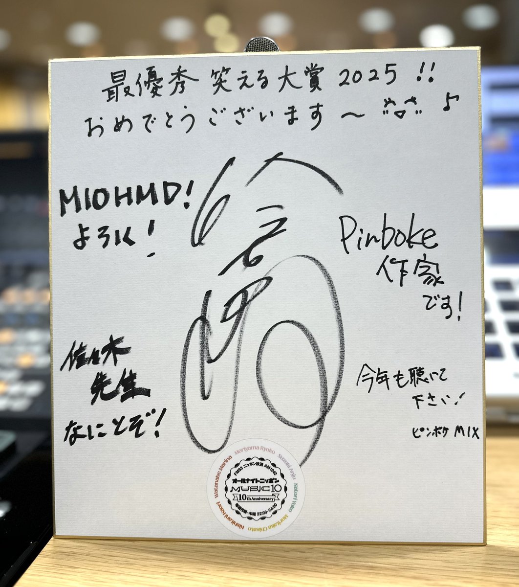 これが！ 鈴木杏樹&ザ・ピンボケーズ… 世界に一枚しかない直筆サイン