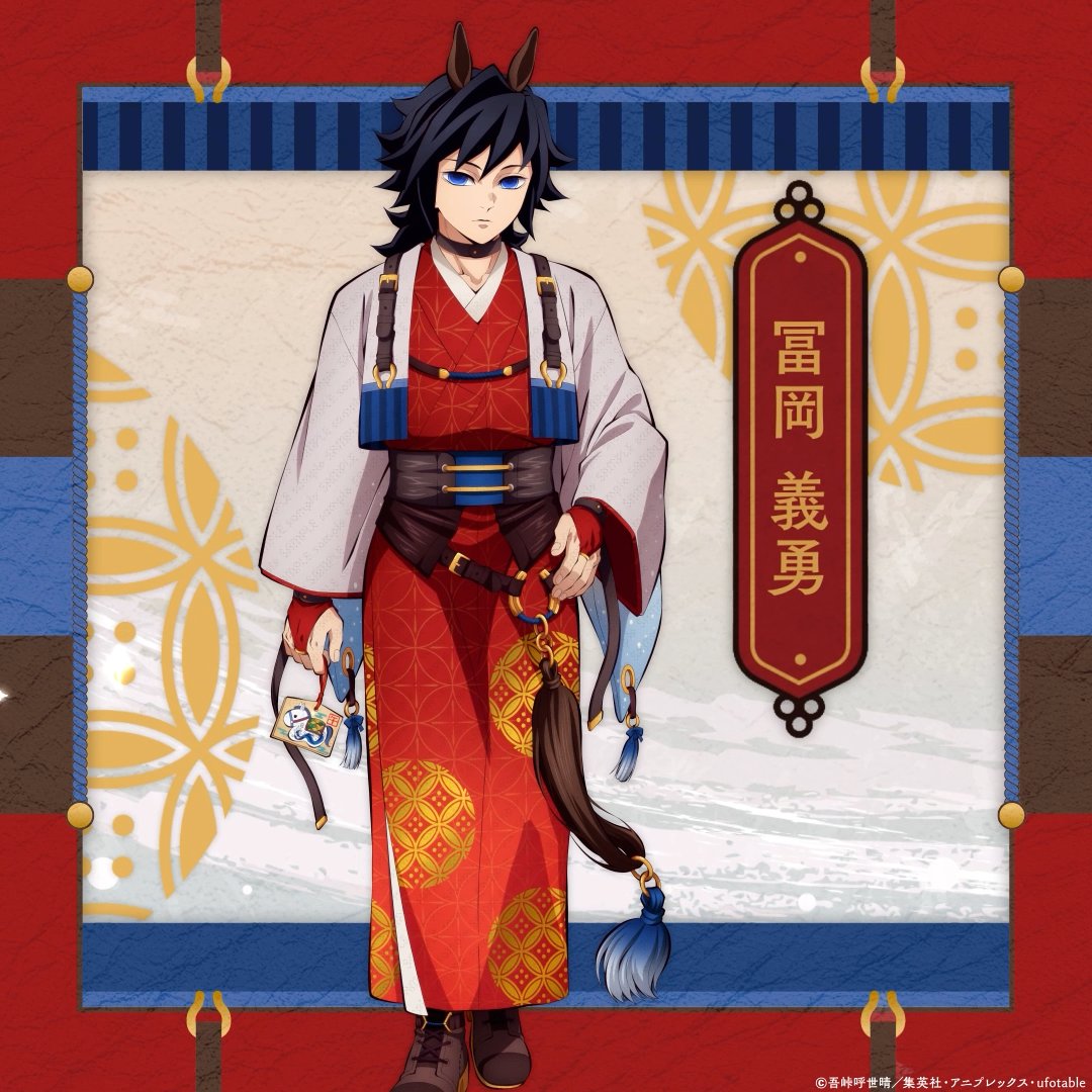 り*こ様 鬼滅の刃 干支2026 冨岡義勇 等身大絵巻 午年 受注生産】鬼滅