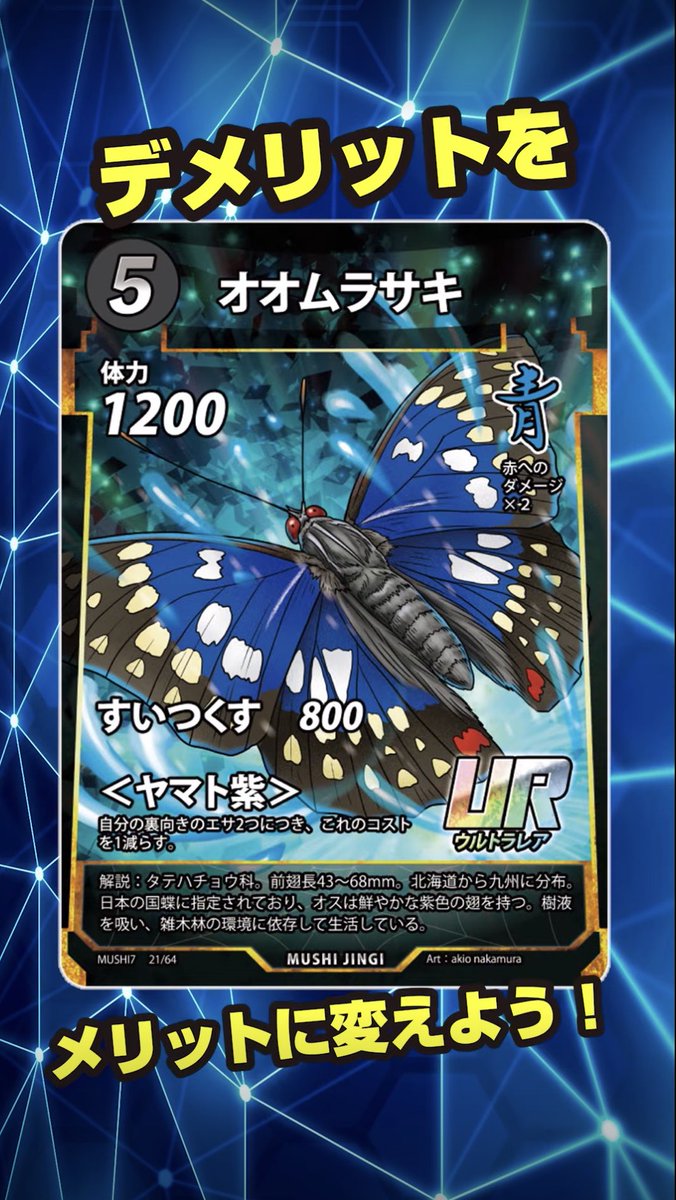 2025/12/31 #蟲神器 第7弾新カード速報 今回は オオムラサキ UR 新