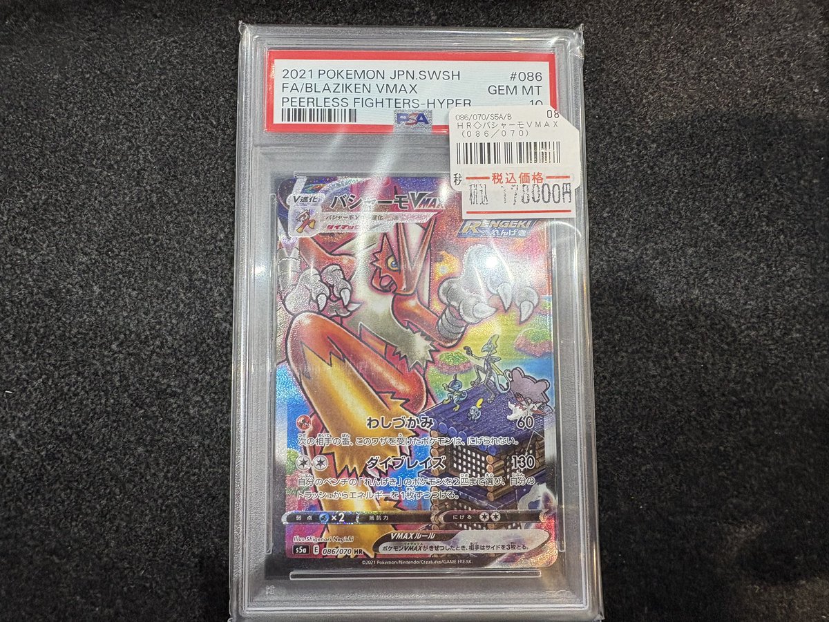 ポケカ入荷情報 バシャーモVMAX HR PSA10 入荷しました🔥 お買い求めの