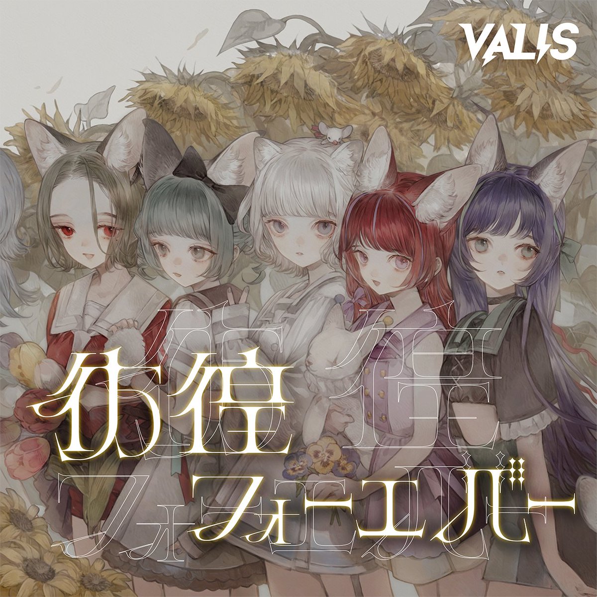 VALIS ヴァリス チノ ララ ヴィッテ アクリルスタンド まとめ売り