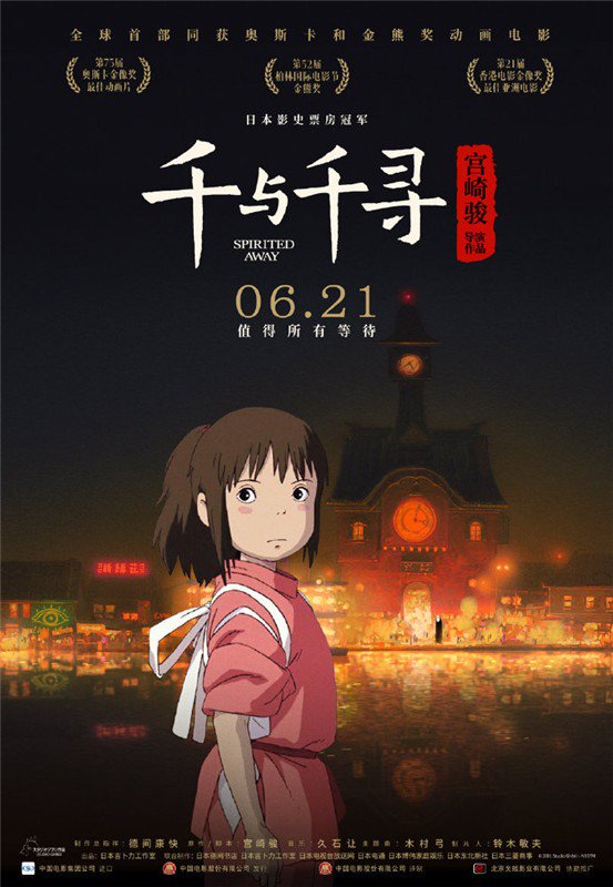 千と千尋の神隠し』中国版ポスター4種 中国版のタイトルは『千与千尋』です