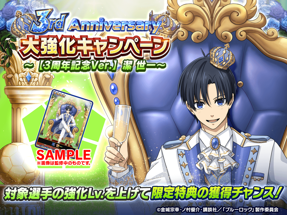 ✨リアルグッズGETのチャンス✨ 「3rd Anniversary 大強化キャンペーン