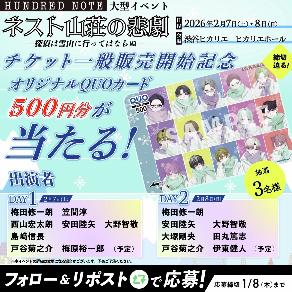 ⚠️締切迫る⚠️ ／ 大型イベント #ネスト山荘の悲劇_一般販売開始