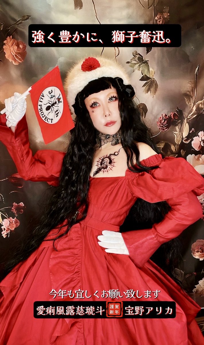 ALI PROJECT OFFICIAL (@alipro_yukyokai) / Posts / X