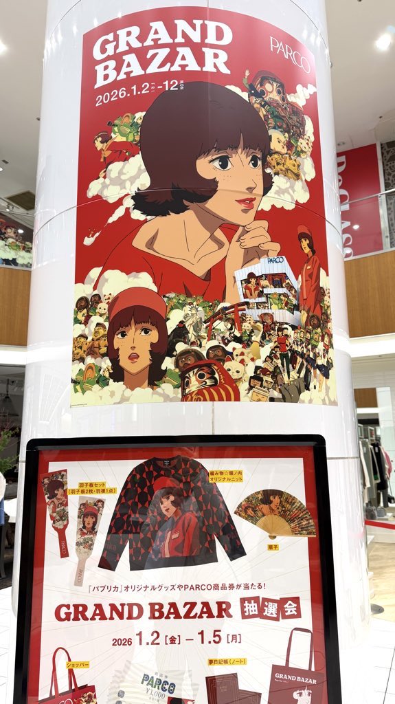 PARCO GRAND BAZAR 映画「パプリカ」の羽子板セット と、扇子 映画