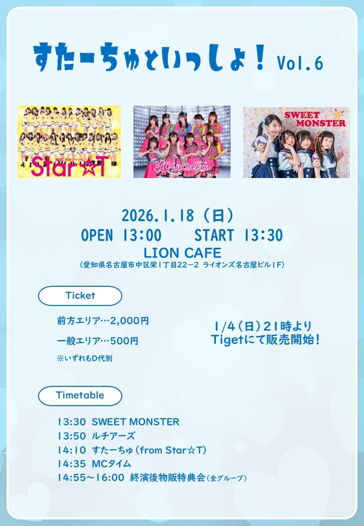 Star☆T最新情報／NEWS: 【ライブ】1/18(日)主催ライブ「すたーちゅと