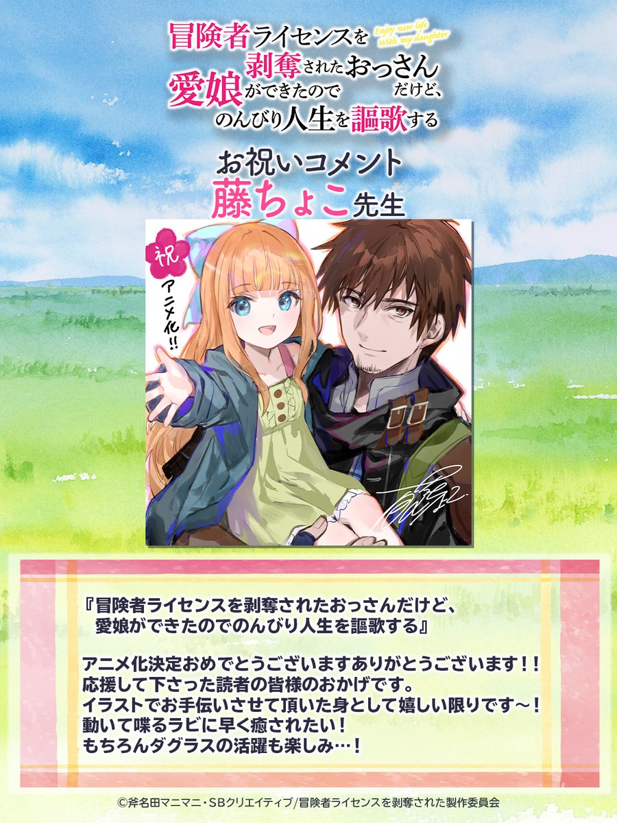 冒険者ライセンスを剥奪されたおっさんだけど、愛娘ができたので