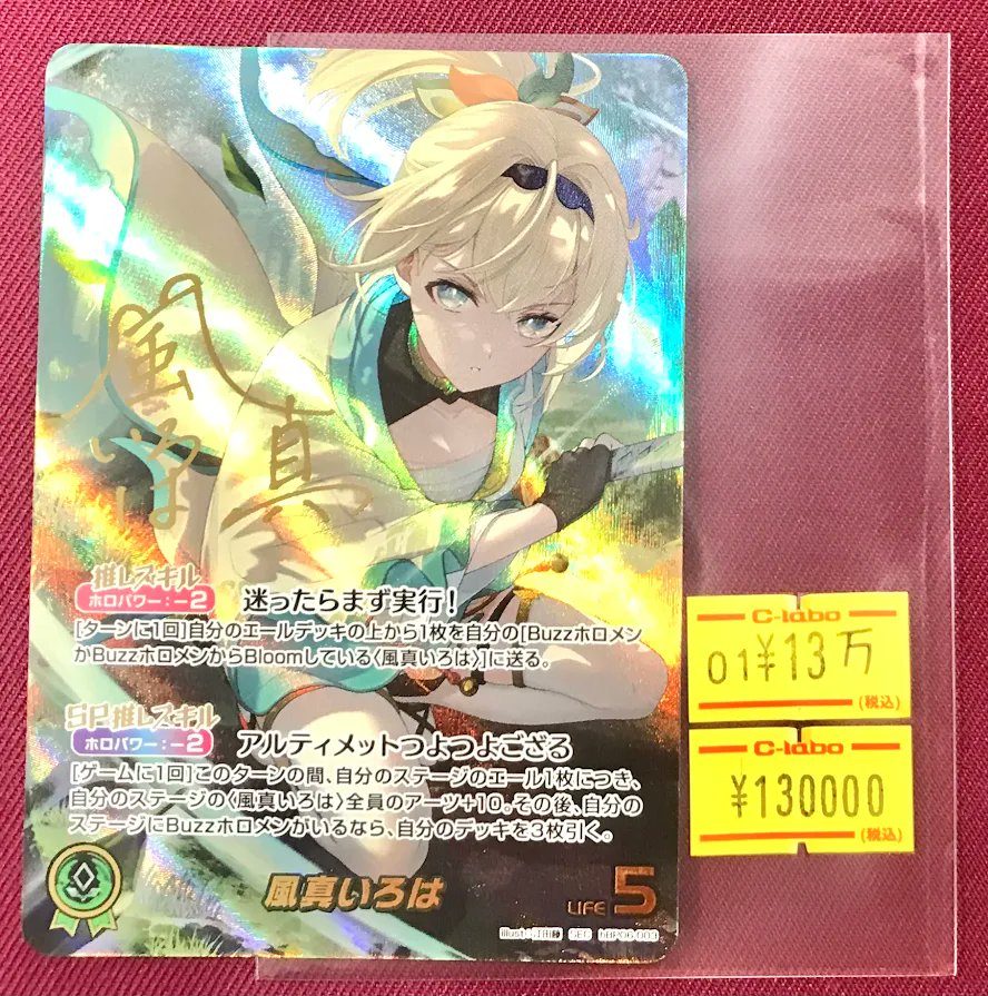 ホロカ 推しホロメン 風真いろは SEC hBP06-003 card-museum_hbp06-003-sec