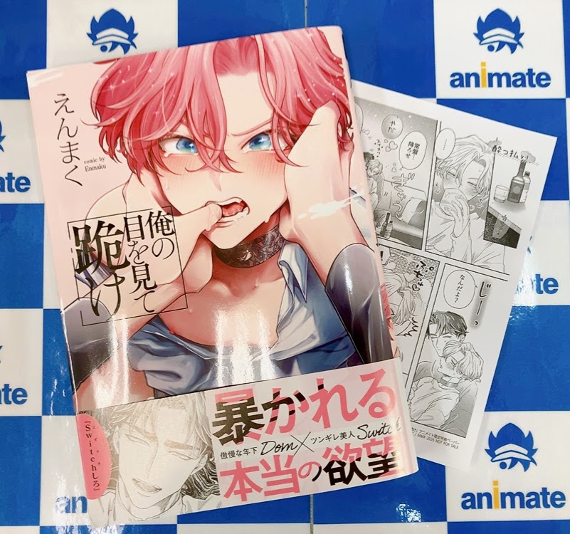 📚書籍入荷情報📚】 『＃俺の目を見て跪け』が入荷しましたはんなり