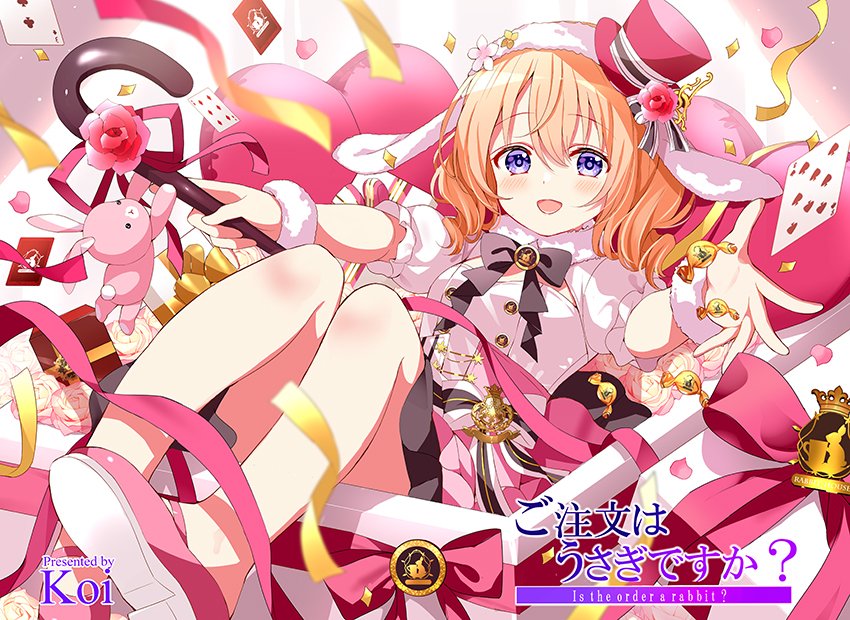 ご注文はうさぎですか？ フユ