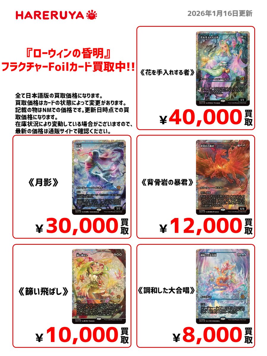 ECL 396】月影 フラクチャーフォイル版【JP foil】 ECL 396】月影