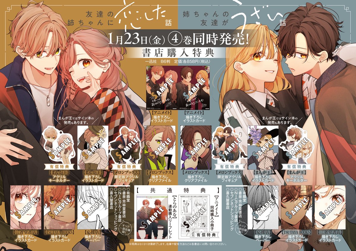 お知らせ】 2026年1月23日（金）同時発売!! 『友達の姉ちゃんに恋した