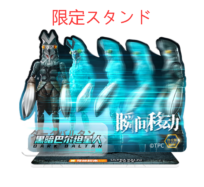 予約注文]ライセンス取得 奇妙积木 Keeppley ULTRA KAIJU ダーク