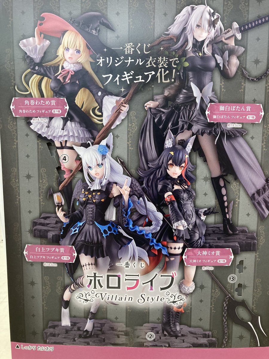 一番くじ販売情報》 一番くじ 『ホロライブ ～Villain Style～』 ✨1月