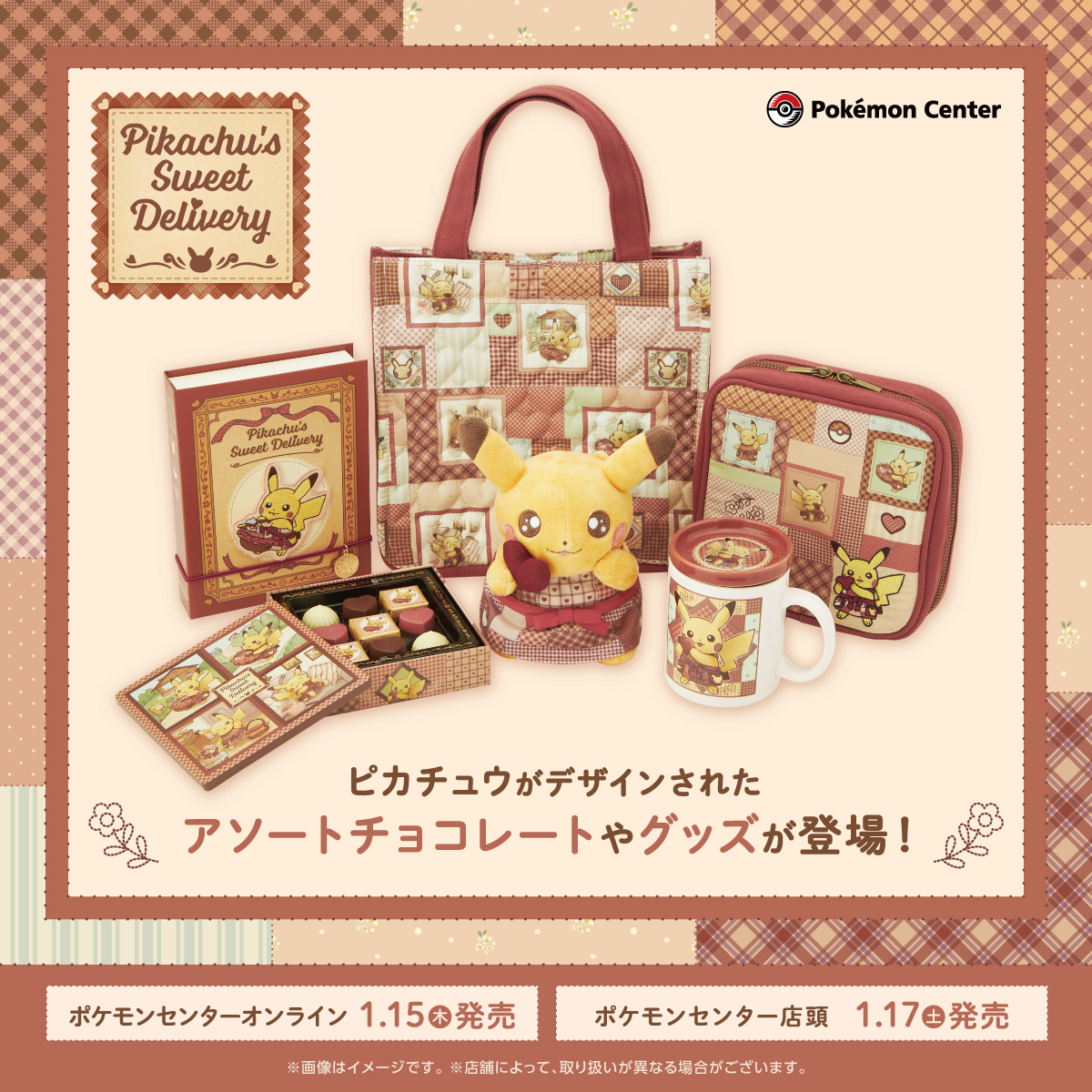ピカチュウがデザインされたアソートチョコレートやグッズが、ポケモン