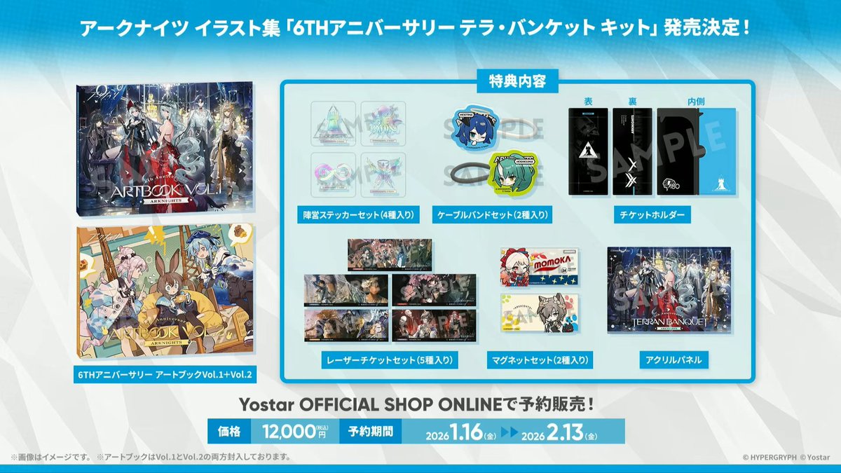RT @oyuki_gms: アークナイツ イラスト集 6THアニバーサリー テラ