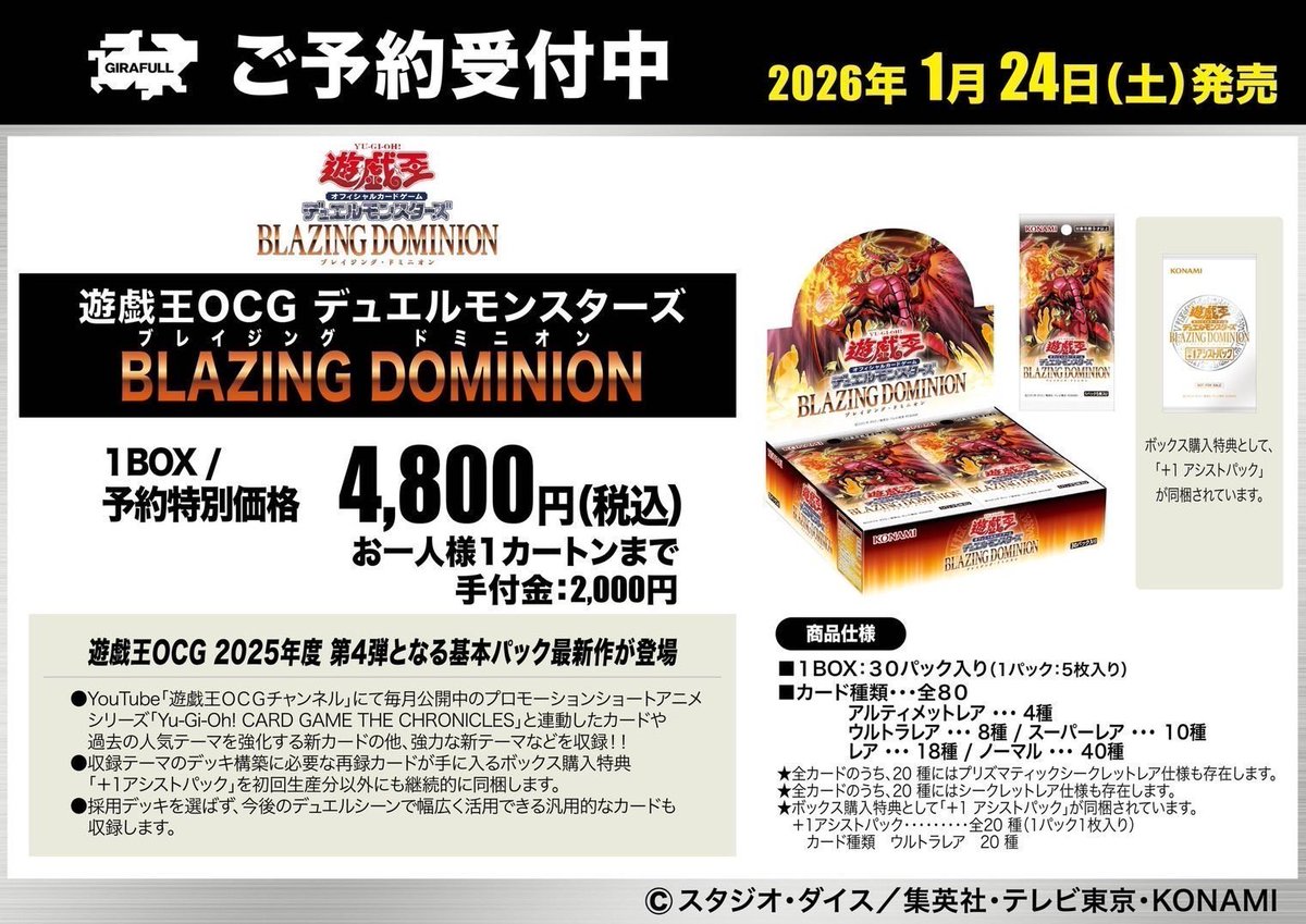 ⛩️⛩️#遊戯王OCG ⛩️⛩️ 📣ご予約受付中📣 🗓️1/24(土)発売予定