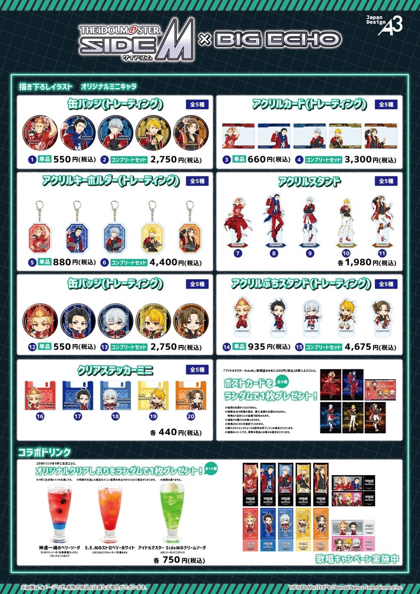 🔔続報🔔 ／ 『アイドルマスター SideM』× #ビッグエコー コラボ